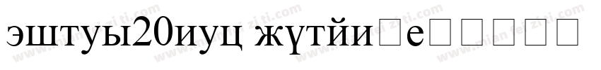 times20new roman字字体转换